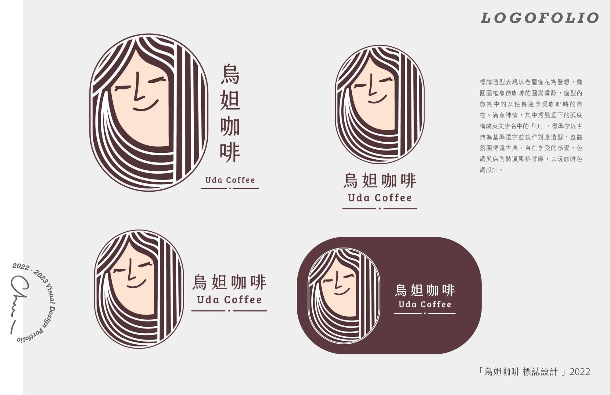 古典咖啡色 LOGO：烏妲咖啡